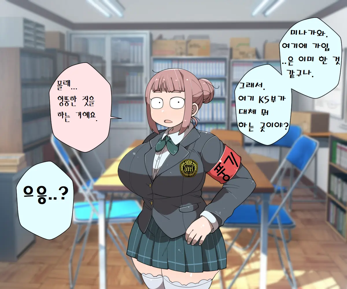 MobPako Gakuen Kossori Sukebe-Bu | 모브섹스학원 몰래야한짓부